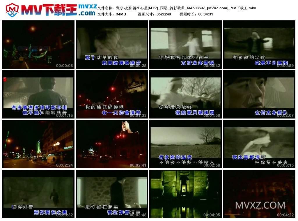 张宇-把你留在心里(MTV)_国语_流行歌曲_MA503697